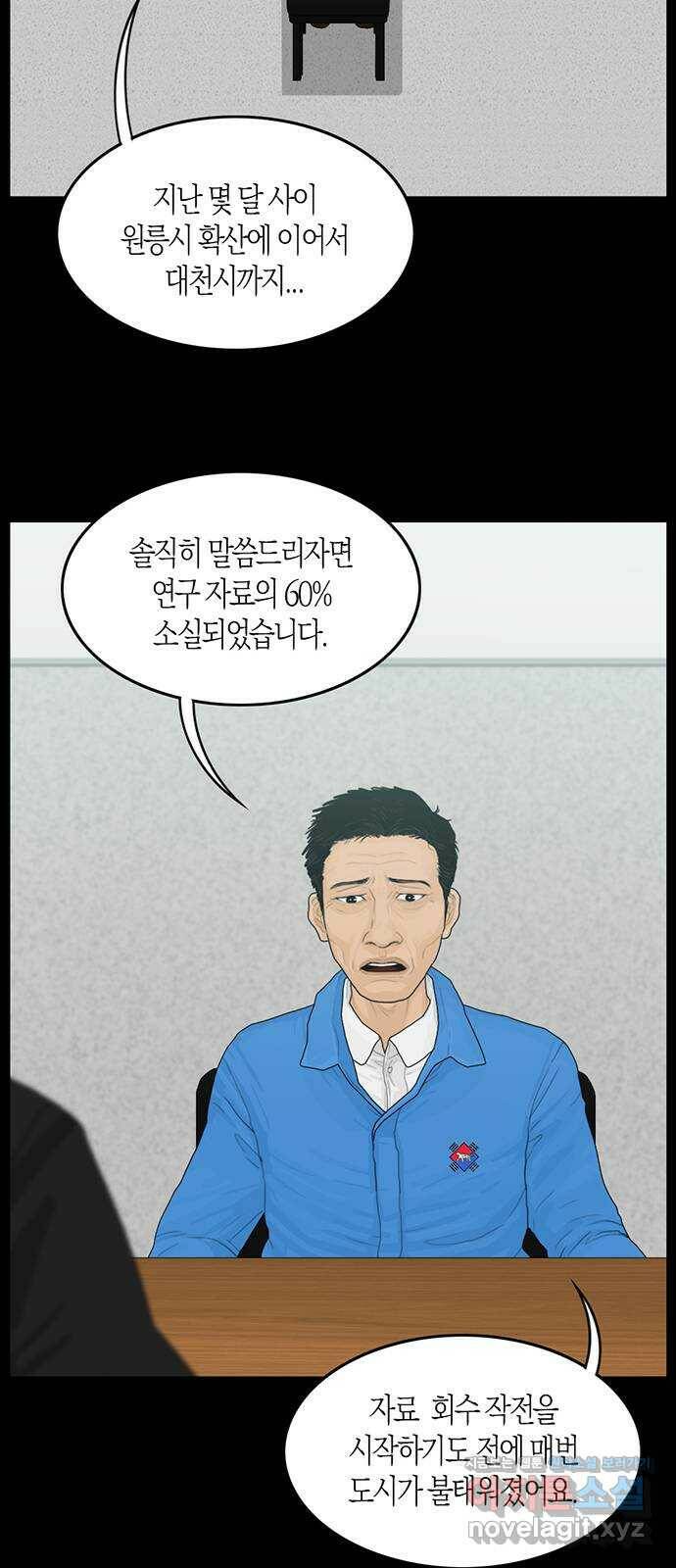 지금 우리 연구소는 4화 예상치 못한 소식 31