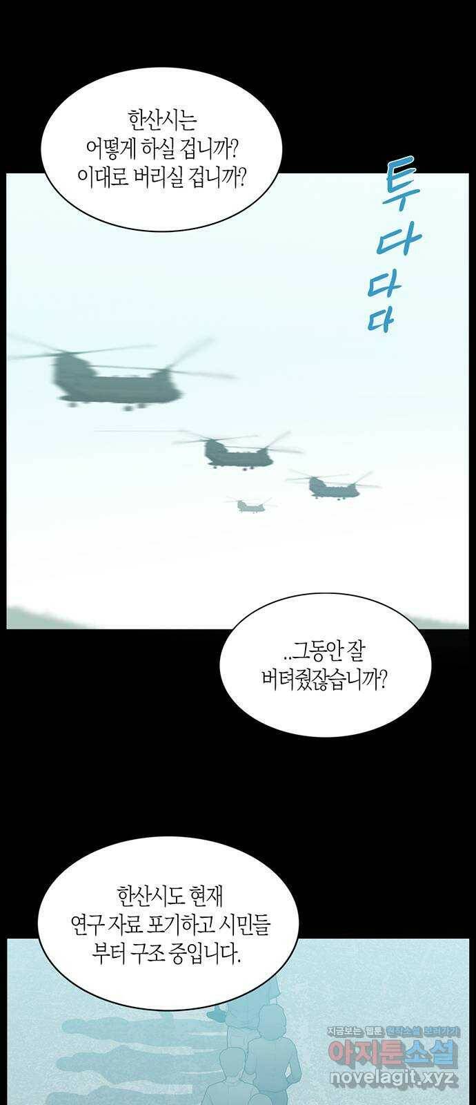 지금 우리 연구소는 4화 예상치 못한 소식 32