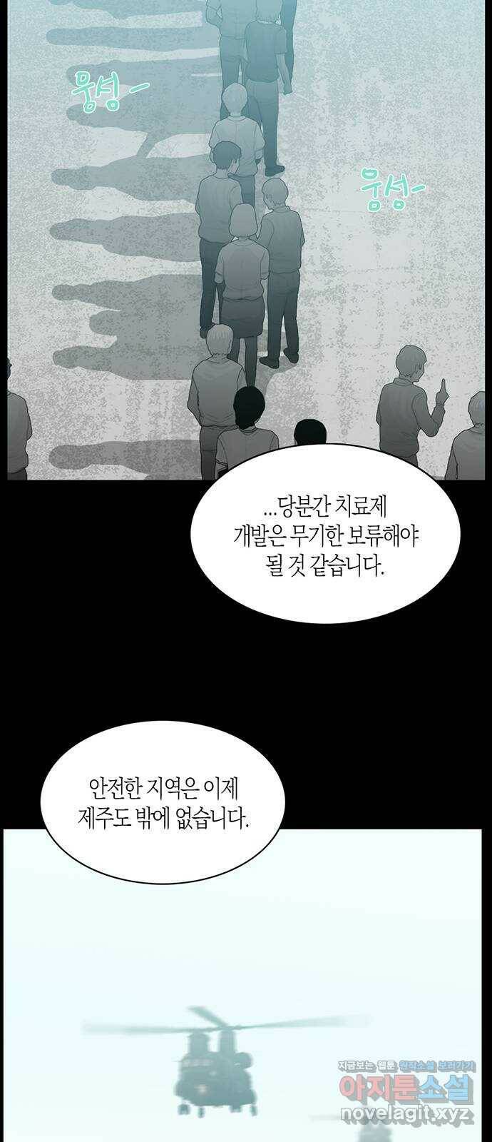 지금 우리 연구소는 4화 예상치 못한 소식 33