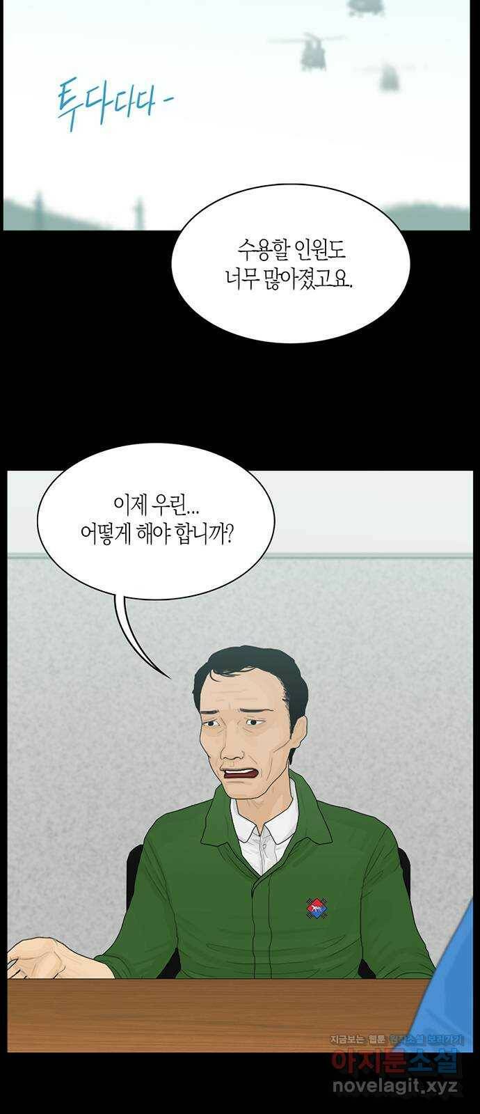 지금 우리 연구소는 4화 예상치 못한 소식 34