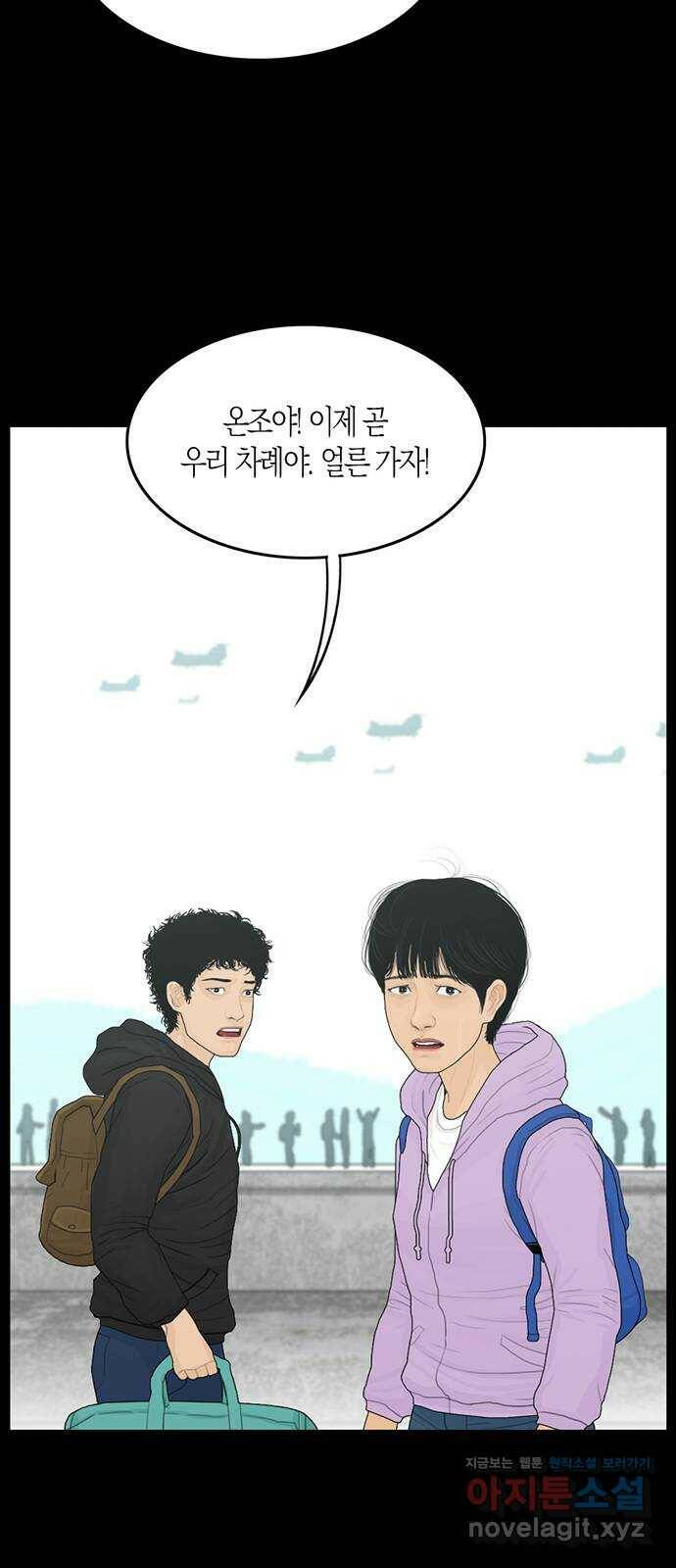 지금 우리 연구소는 4화 예상치 못한 소식 36
