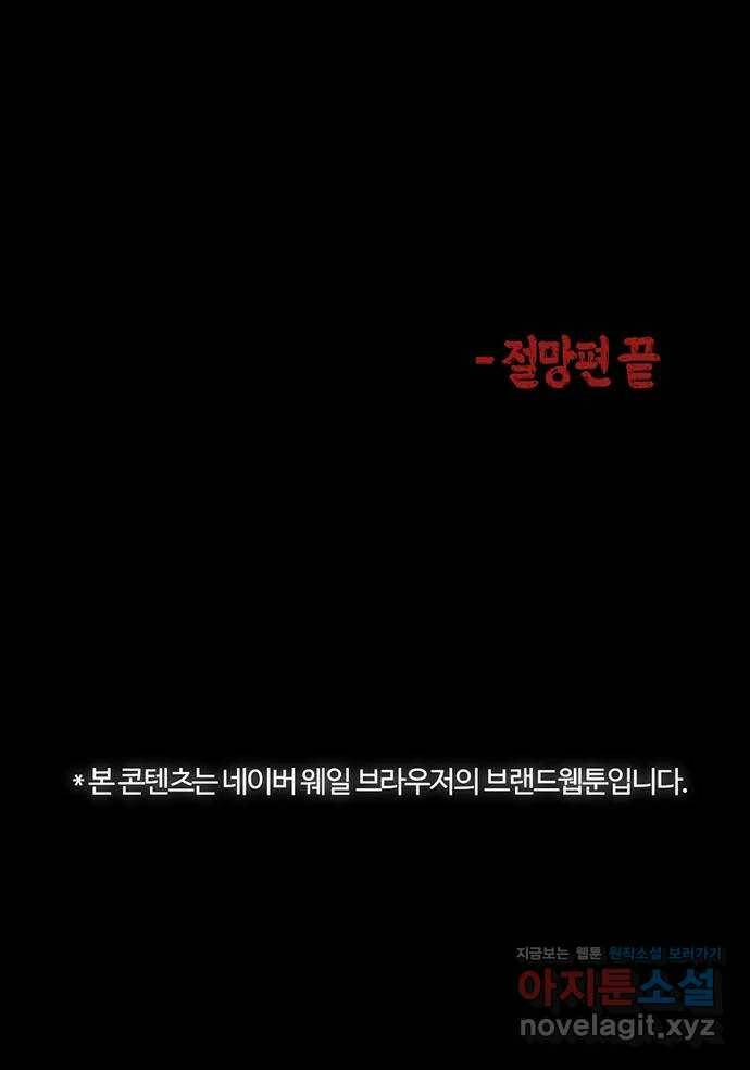 지금 우리 연구소는 4화 예상치 못한 소식 39