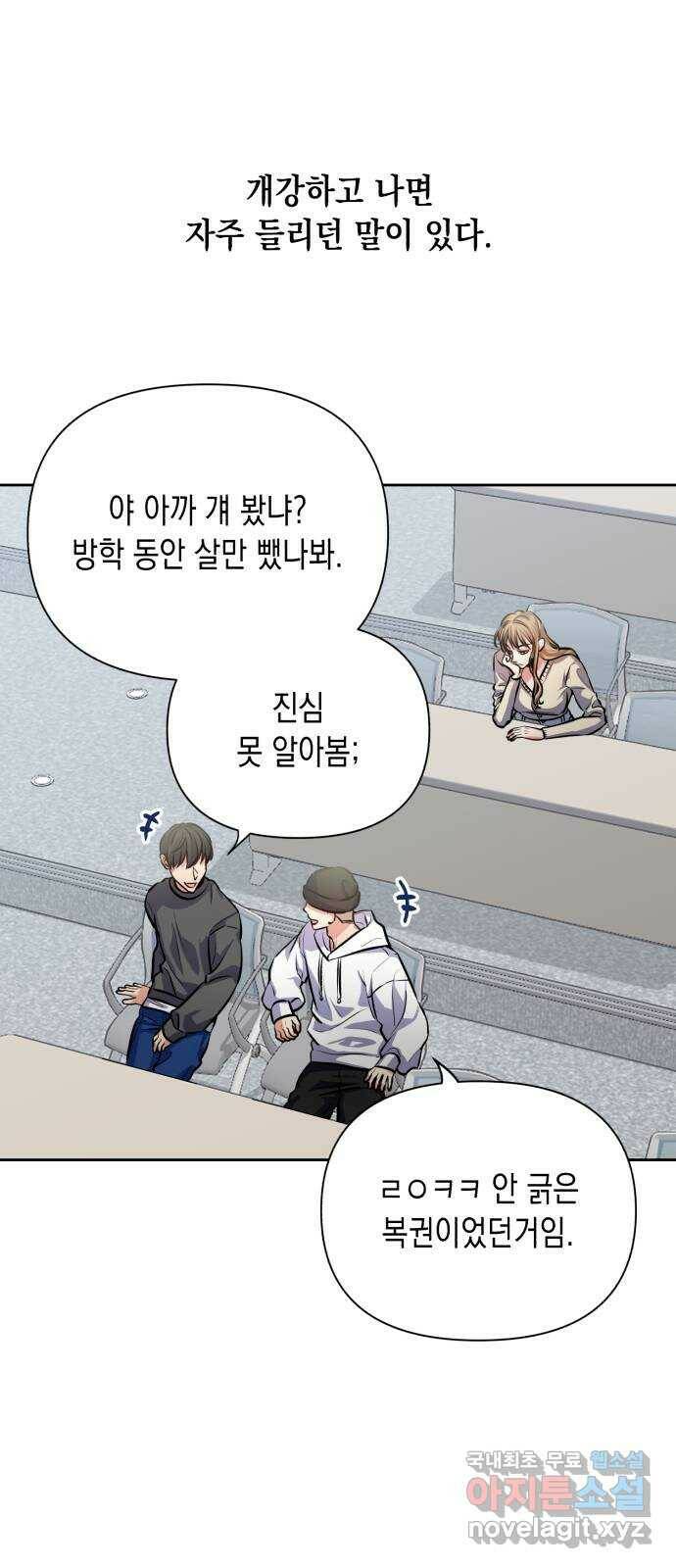 연애고수 2화 잭팟이었던 남자 1