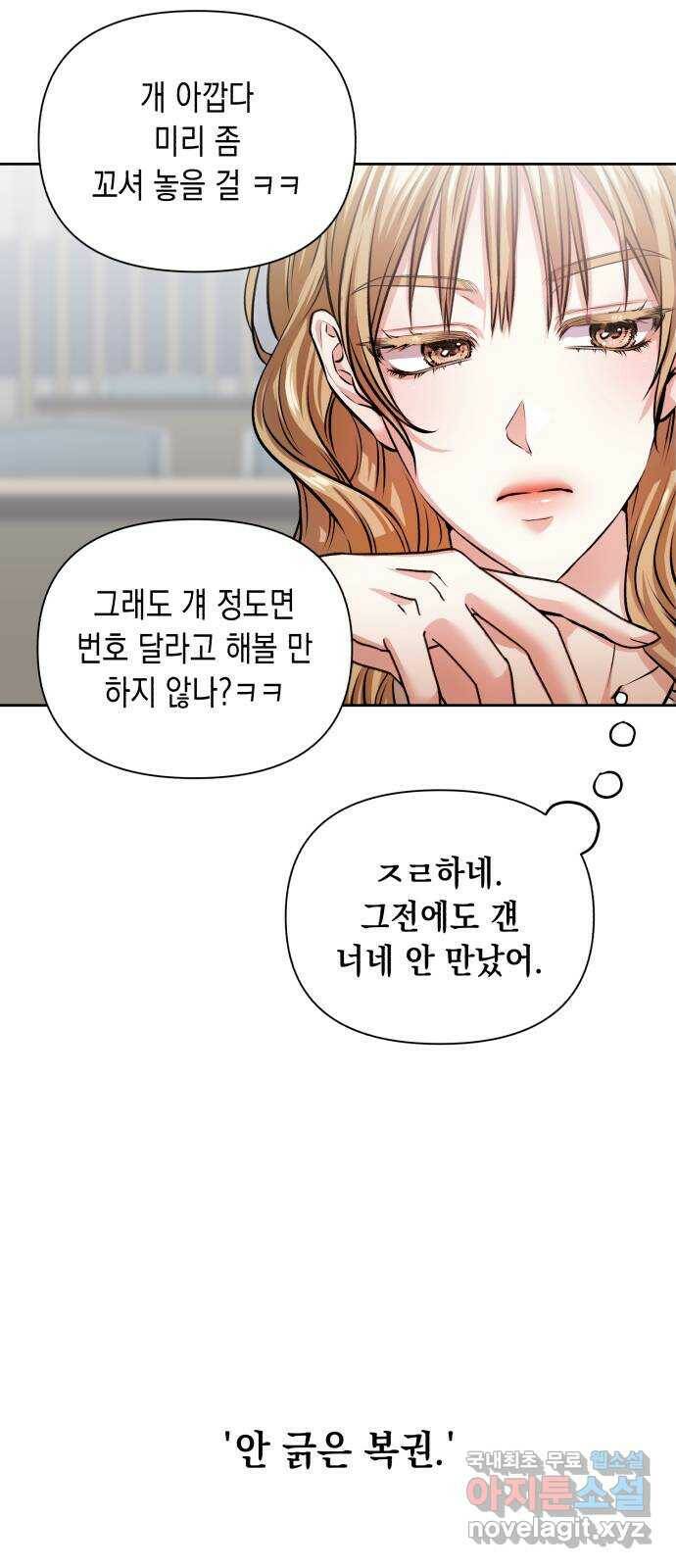 연애고수 2화 잭팟이었던 남자 2