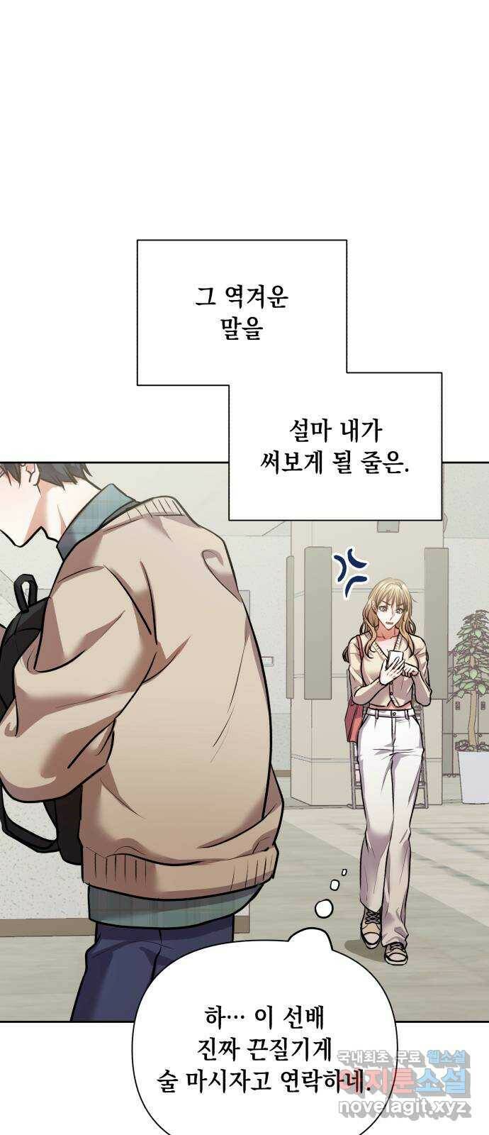 연애고수 2화 잭팟이었던 남자 3