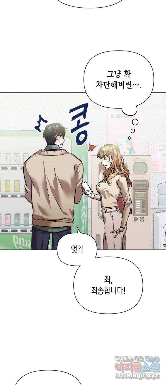 연애고수 2화 잭팟이었던 남자 4