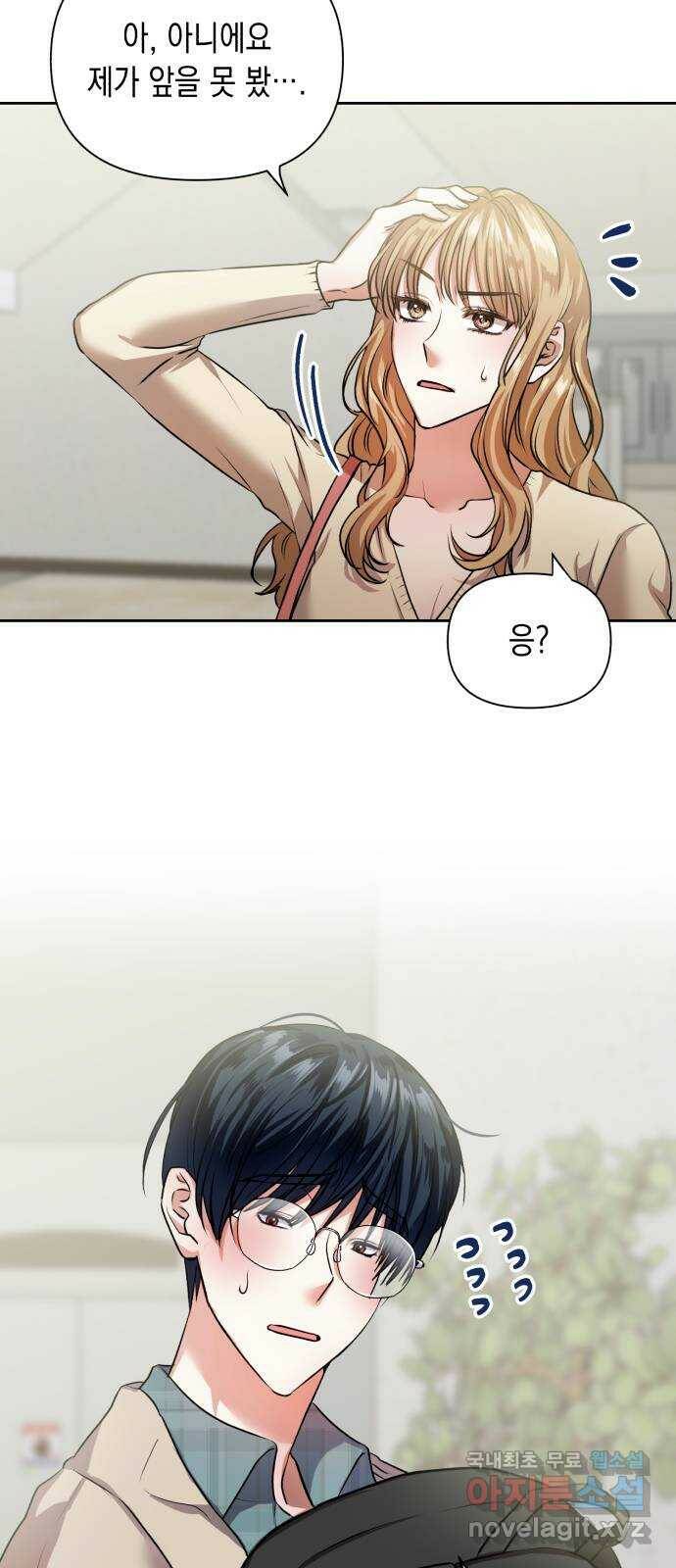 연애고수 2화 잭팟이었던 남자 5