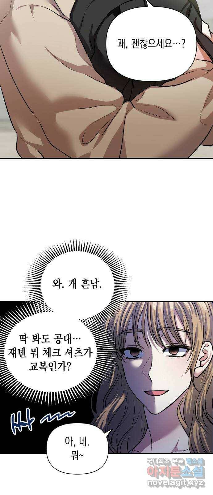 연애고수 2화 잭팟이었던 남자 6