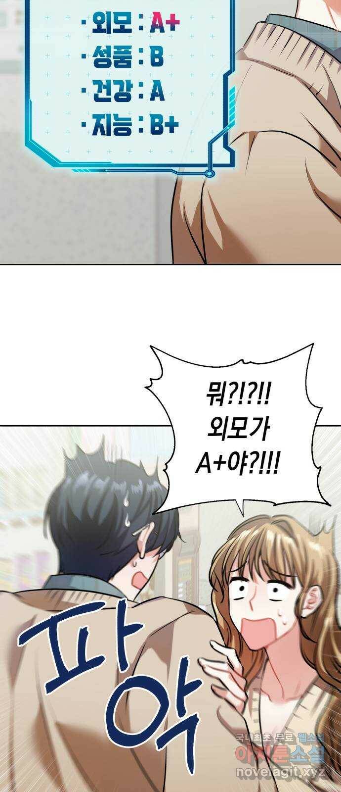 연애고수 2화 잭팟이었던 남자 8