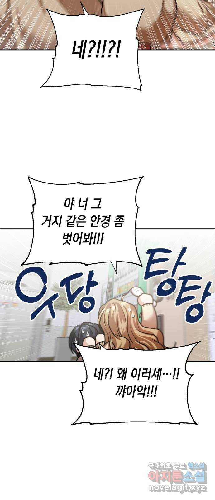 연애고수 2화 잭팟이었던 남자 9