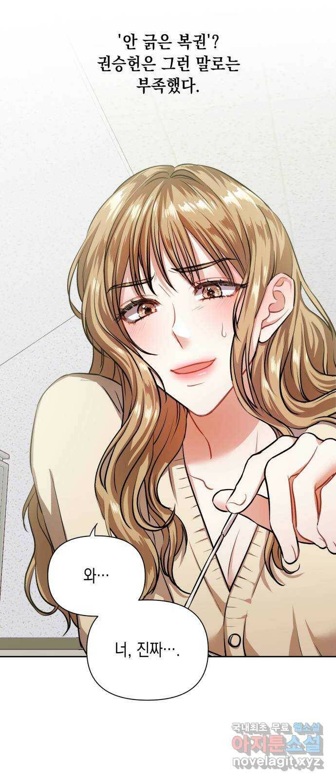 연애고수 2화 잭팟이었던 남자 10
