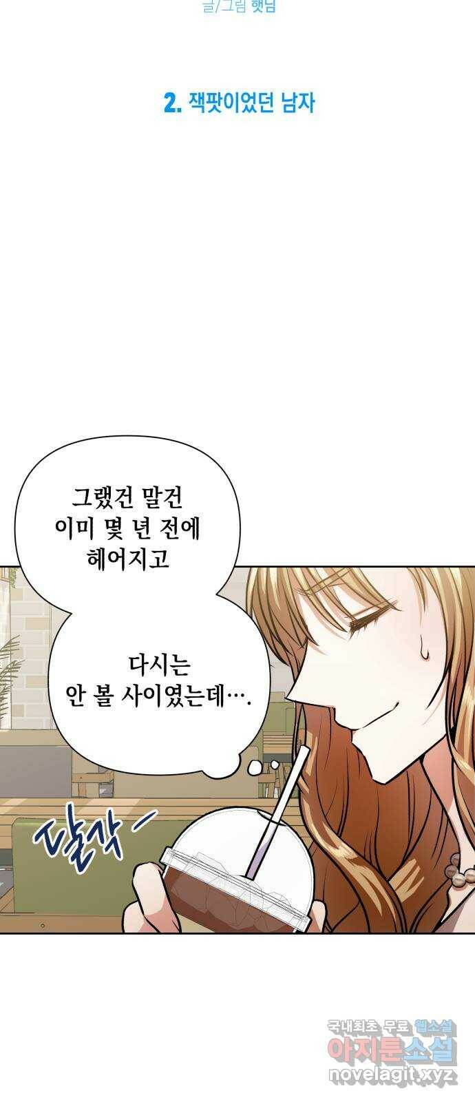 연애고수 2화 잭팟이었던 남자 13