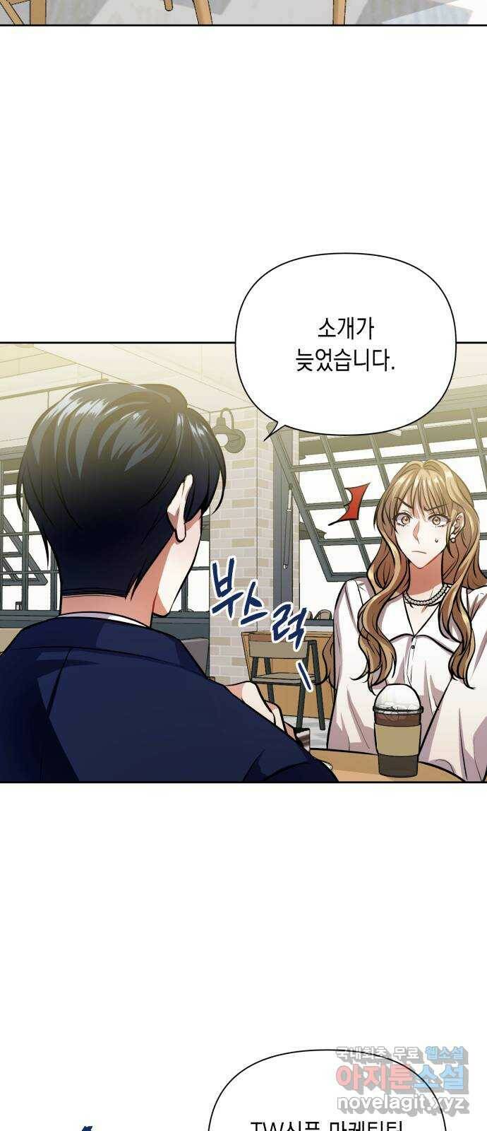 연애고수 2화 잭팟이었던 남자 15