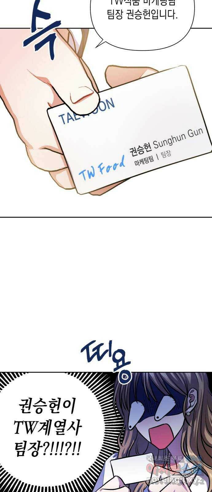연애고수 2화 잭팟이었던 남자 16