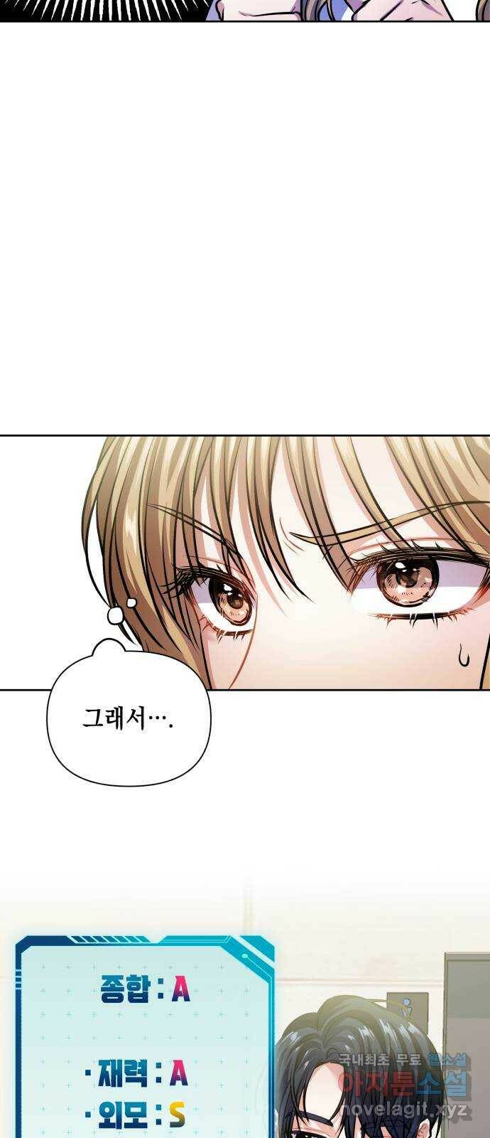 연애고수 2화 잭팟이었던 남자 17