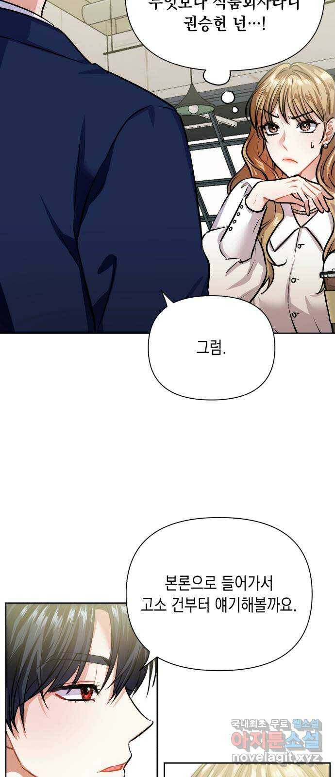 연애고수 2화 잭팟이었던 남자 19