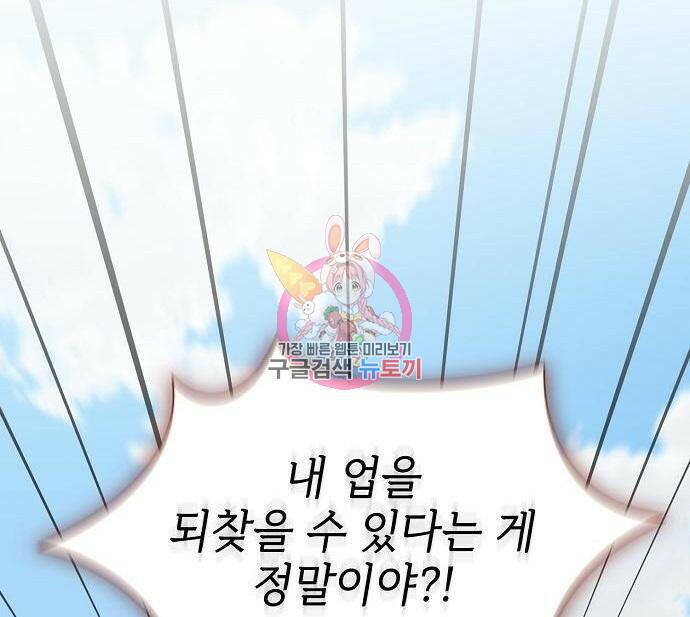 튜토리얼 탑의 고인물 138화 1