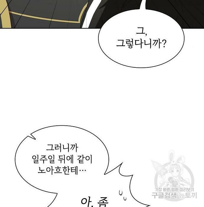 튜토리얼 탑의 고인물 138화 5