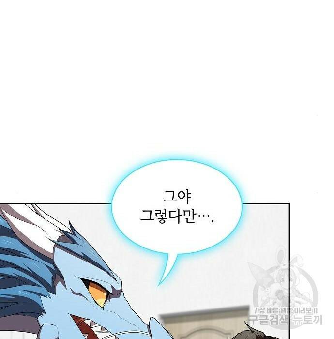 튜토리얼 탑의 고인물 138화 9