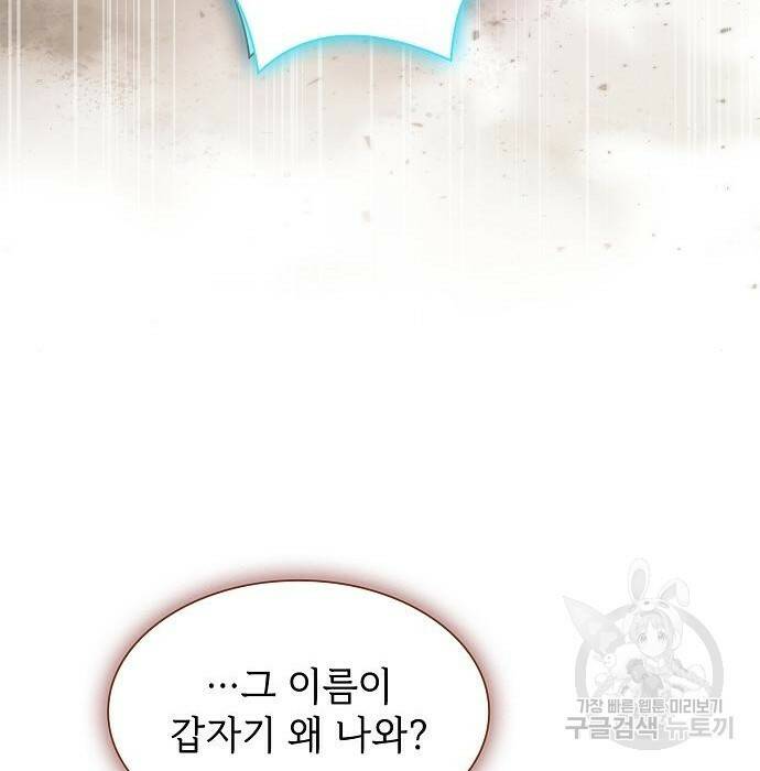 튜토리얼 탑의 고인물 138화 13
