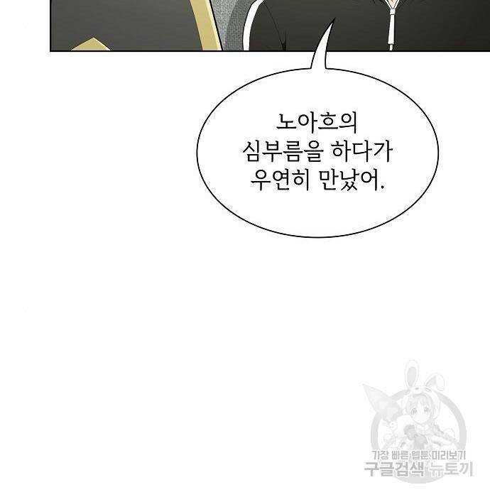 튜토리얼 탑의 고인물 138화 15
