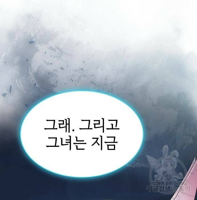 튜토리얼 탑의 고인물 138화 18