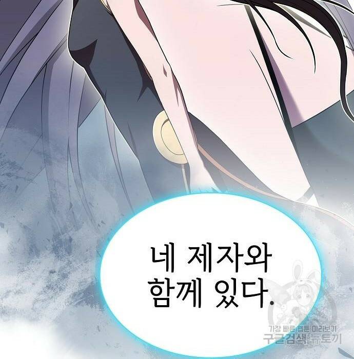 튜토리얼 탑의 고인물 138화 20