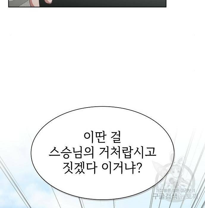 튜토리얼 탑의 고인물 138화 29