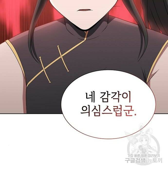 튜토리얼 탑의 고인물 138화 35