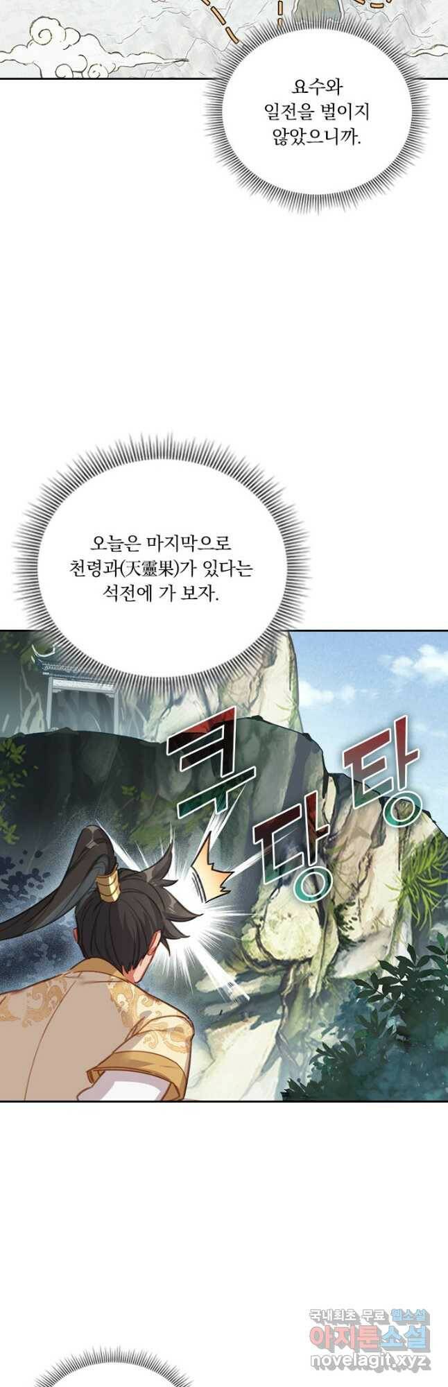 학사신공 98화 3