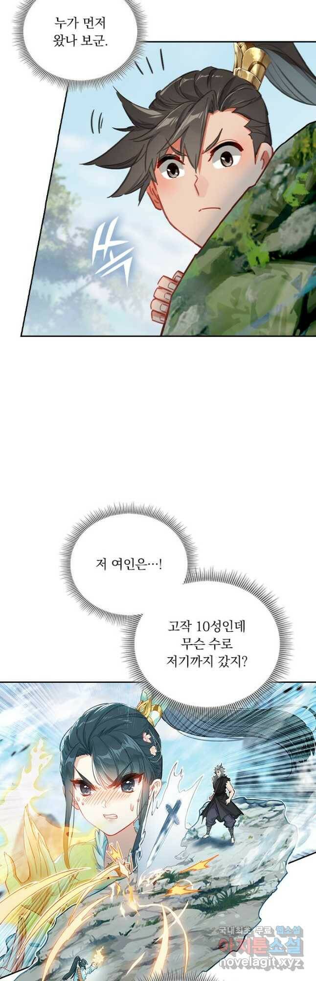 학사신공 98화 4