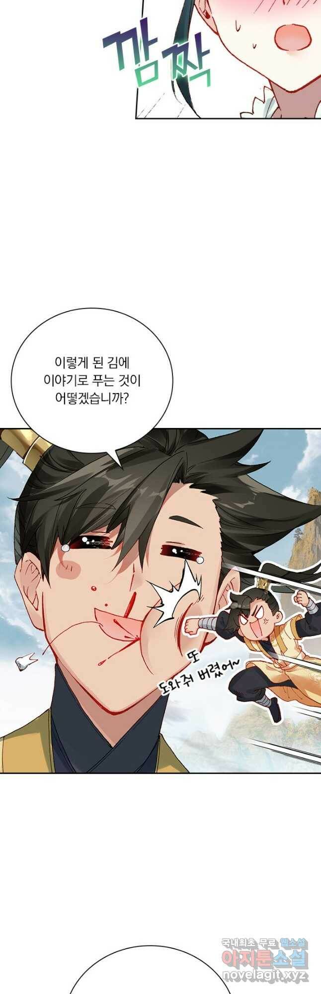 학사신공 98화 11
