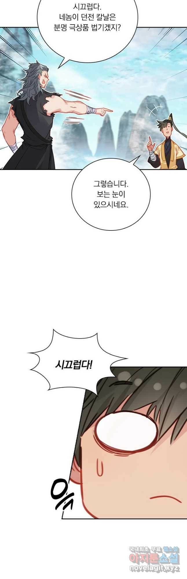 학사신공 98화 12