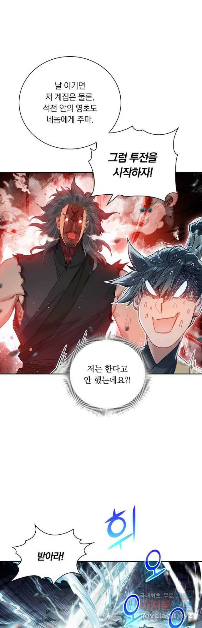 학사신공 98화 13
