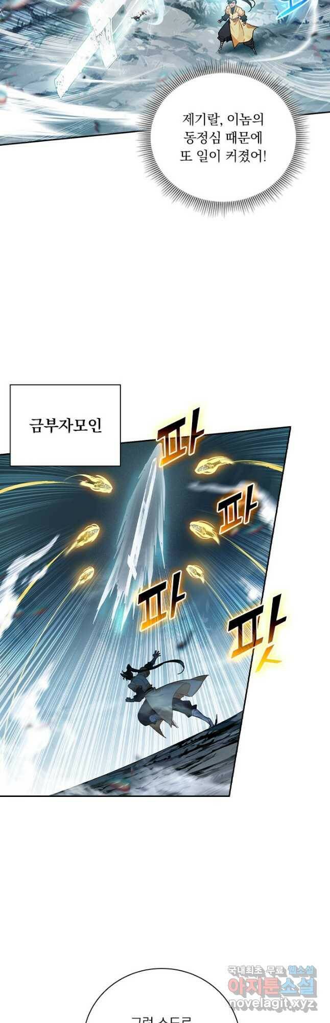 학사신공 98화 14
