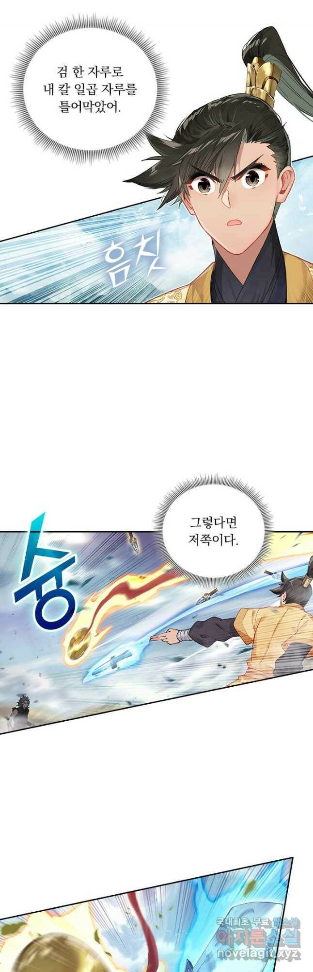 학사신공 98화 17
