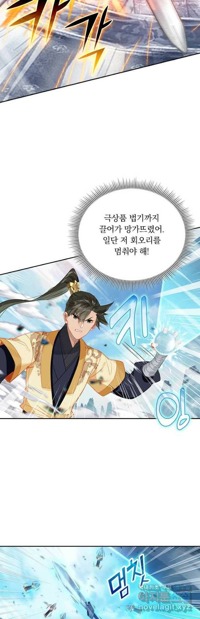학사신공 98화 22