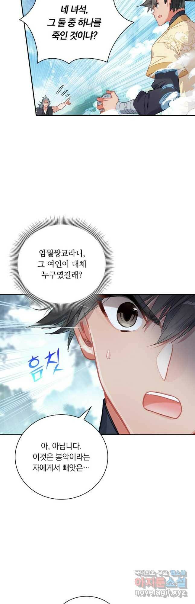 학사신공 98화 24