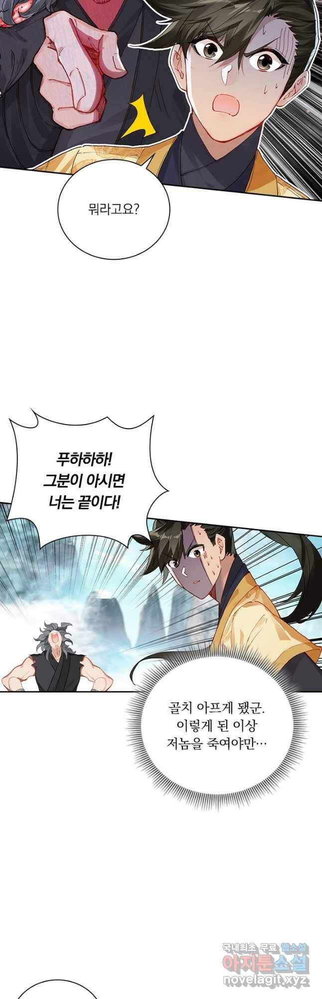 학사신공 98화 26