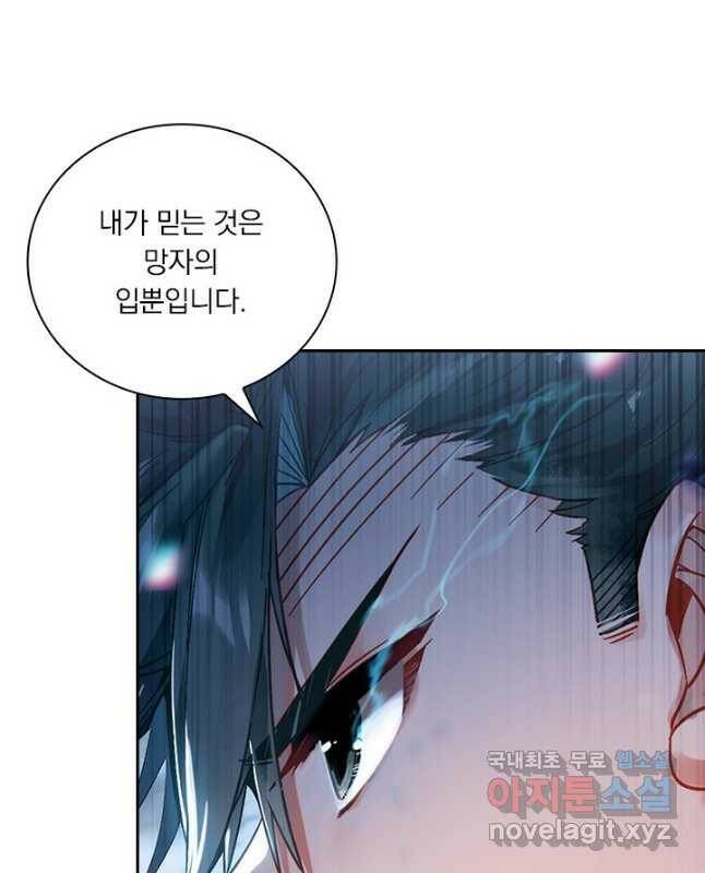 학사신공 98화 30