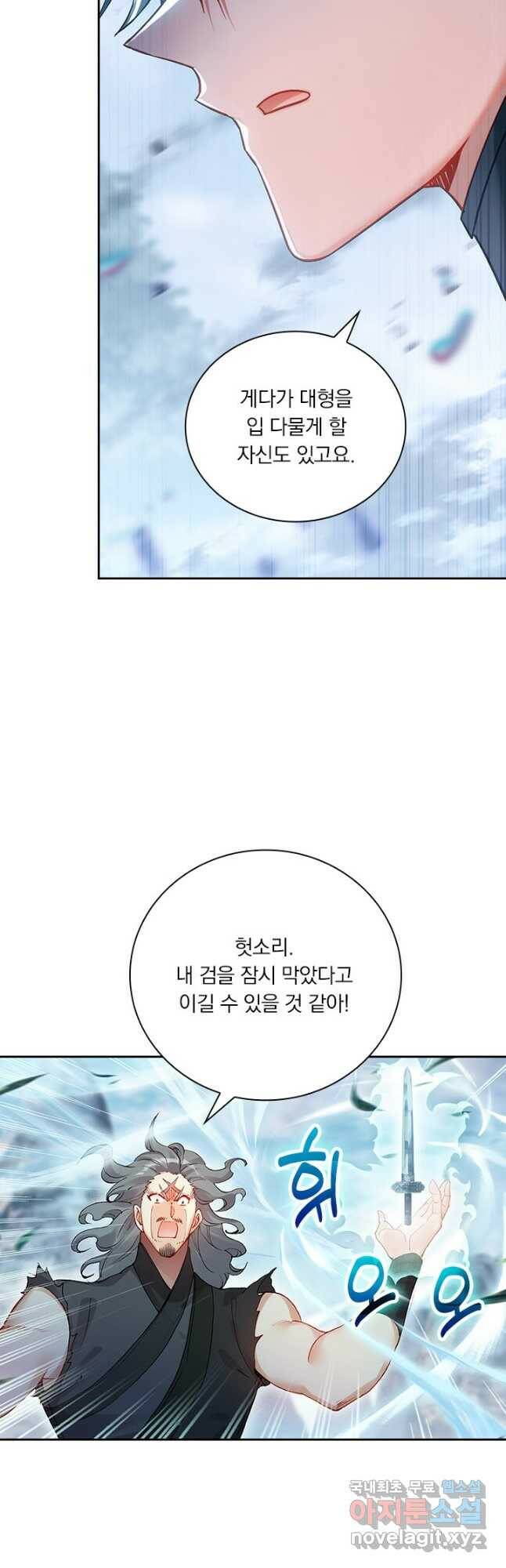 학사신공 98화 31