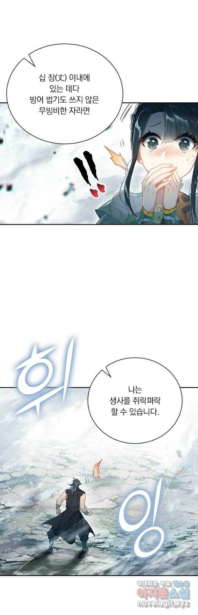 학사신공 98화 33
