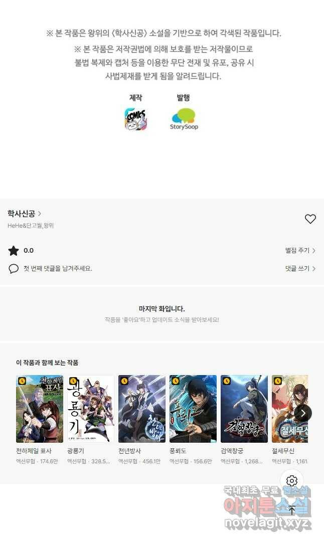학사신공 98화 35