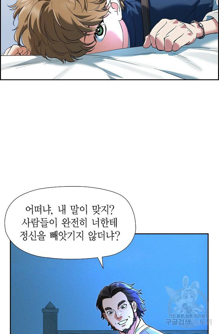 얼음램프 - 기라 연대기 32화 시즌1 완결 11