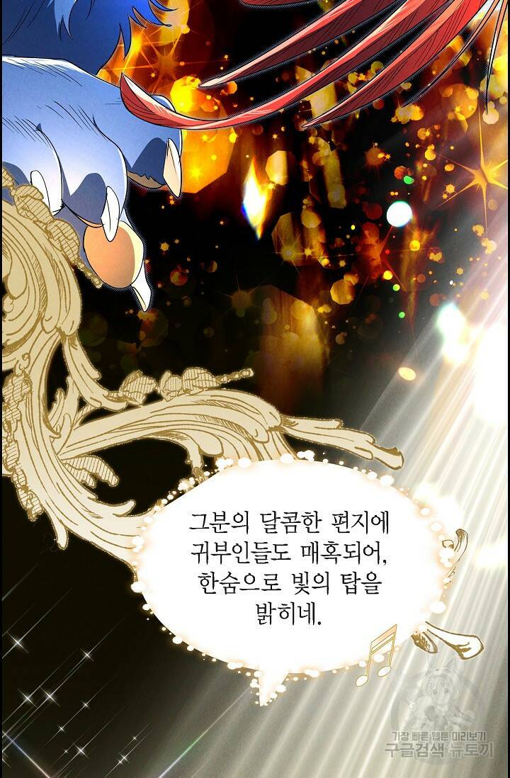 얼음램프 - 기라 연대기 32화 시즌1 완결 18