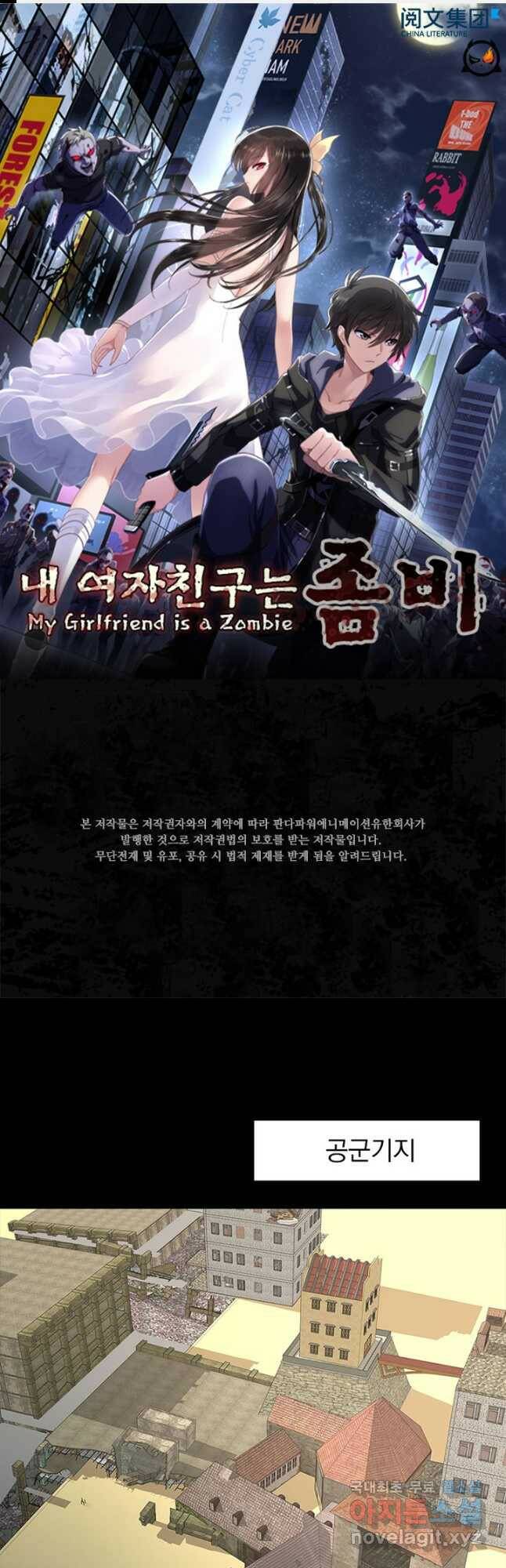 내 여자친구는 좀비 335화 1
