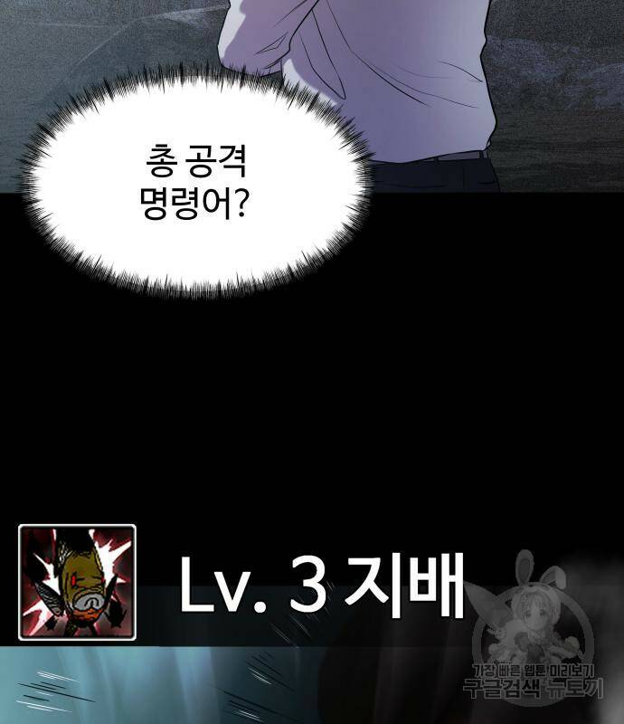 물고기로 살아남기 31화 3