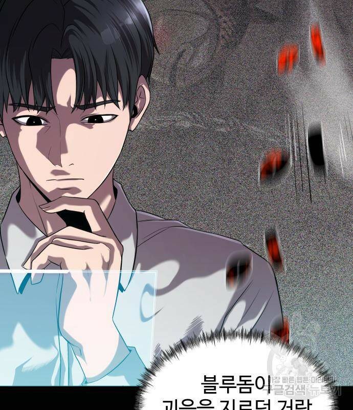 물고기로 살아남기 31화 5