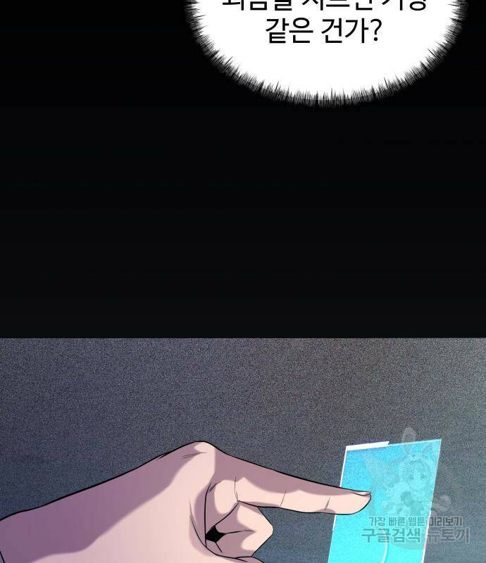 물고기로 살아남기 31화 6