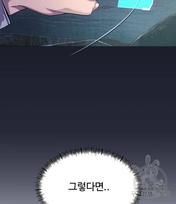 물고기로 살아남기 31화 7